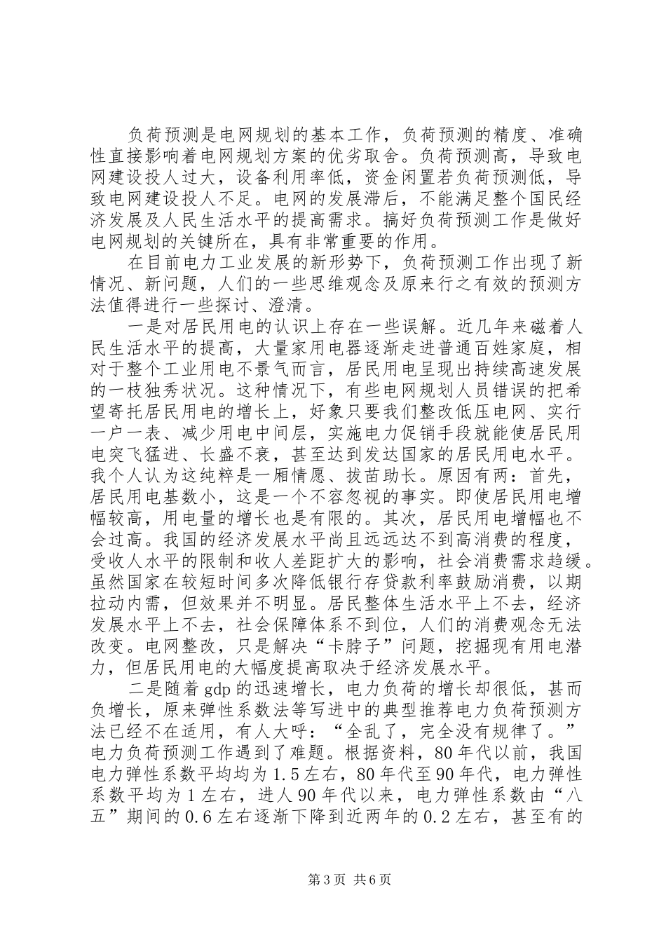 新局势下电网规划考究_第3页