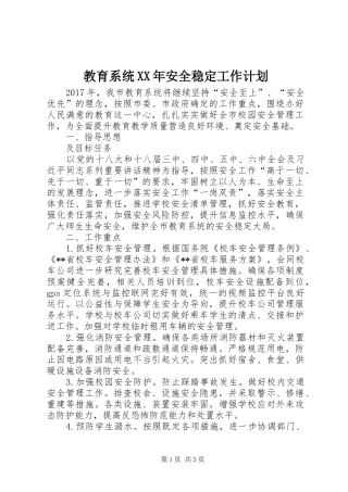 教育系统XX年安全稳定工作计划
