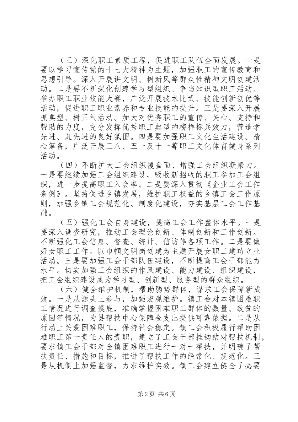 最新乡镇工会工作计划_第2页