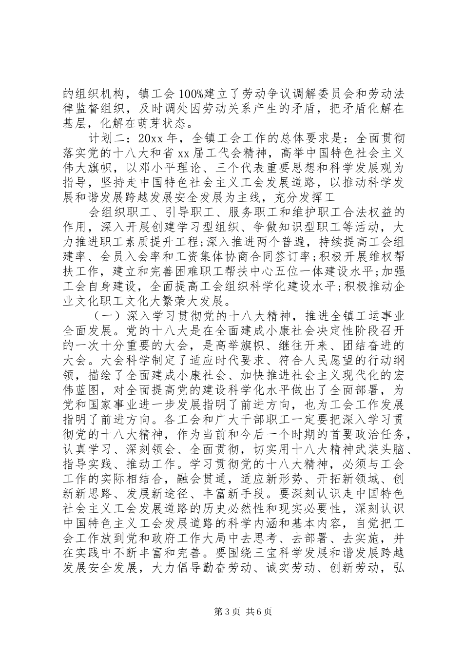 最新乡镇工会工作计划_第3页