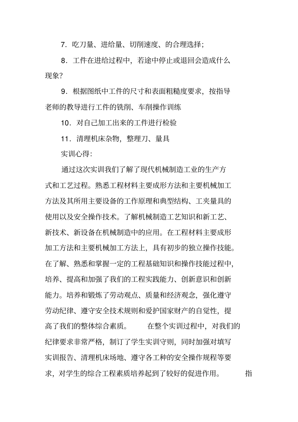 冷加工实习报告_第2页