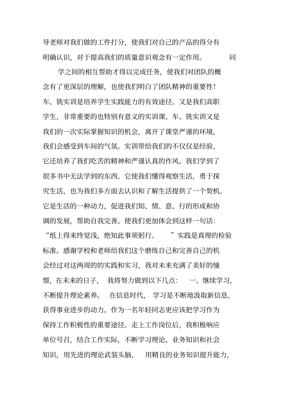 冷加工实习报告_第3页