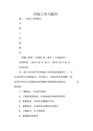 冷加工实习报告