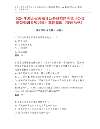 2024年湖北省黄梅县公务员招聘考试《公共基础知识专项训练》真题题库（夺冠系列）