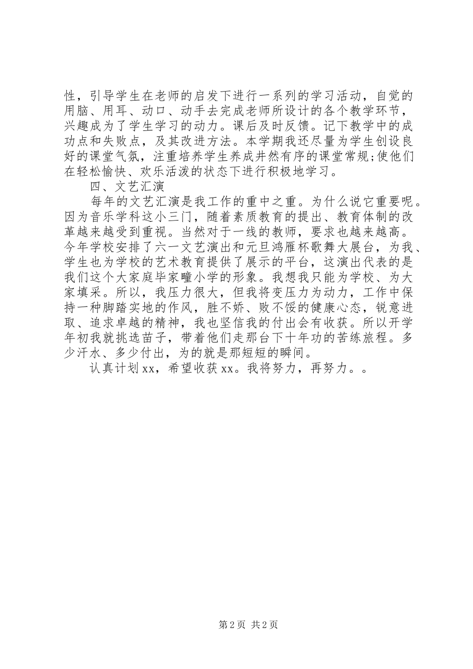 小学音乐班主任工作计划表参考_第2页