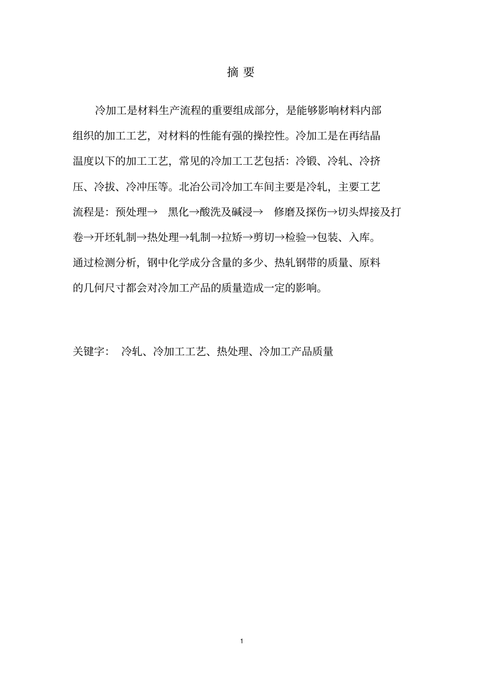 冷加工专题报告完成版汇总_第2页