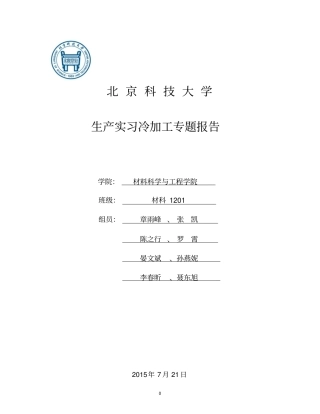 冷加工专题报告完成版汇总