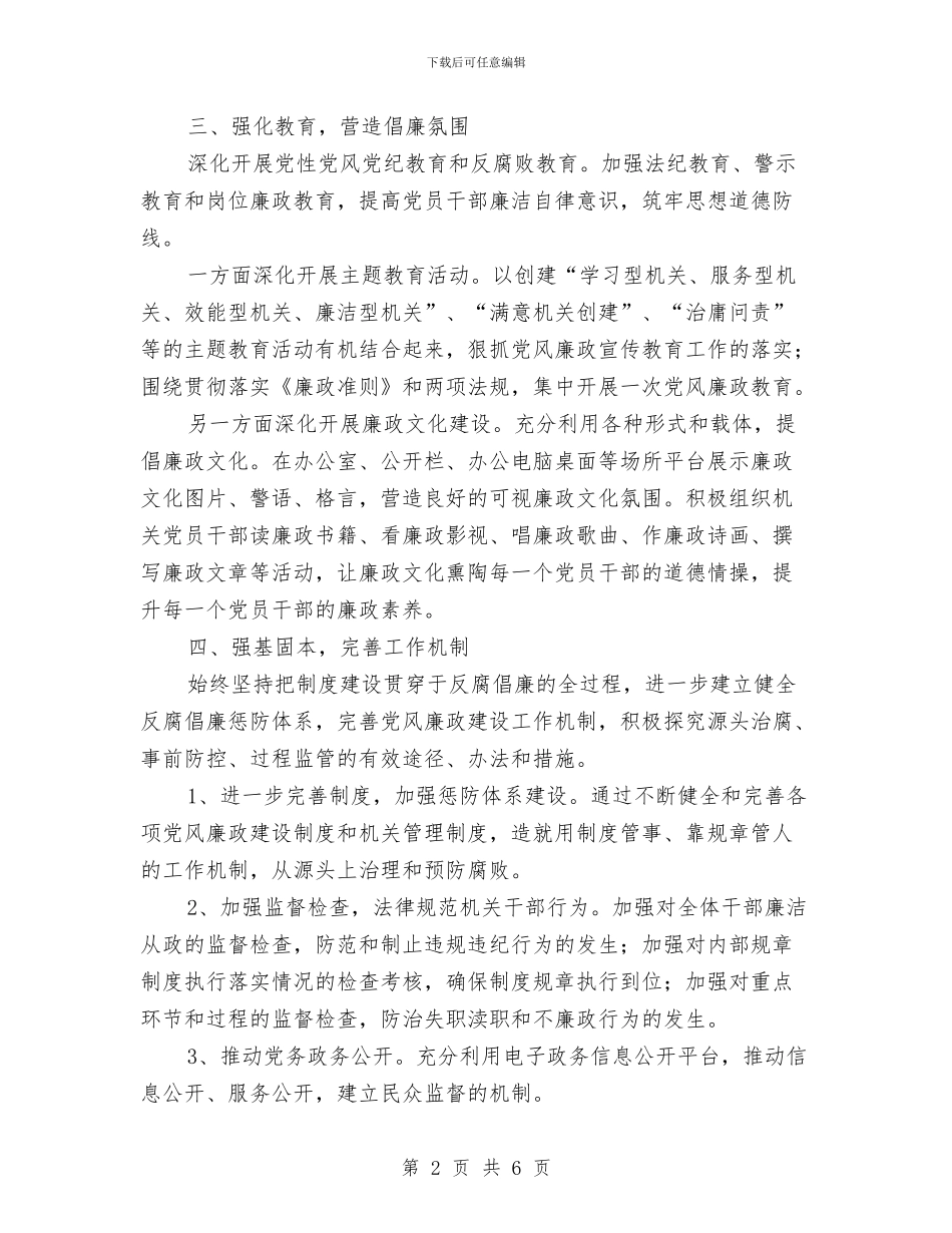 团市委党风廉政及纪检监察工作要点与团市委创先争优活动个人学习体会汇编_第2页