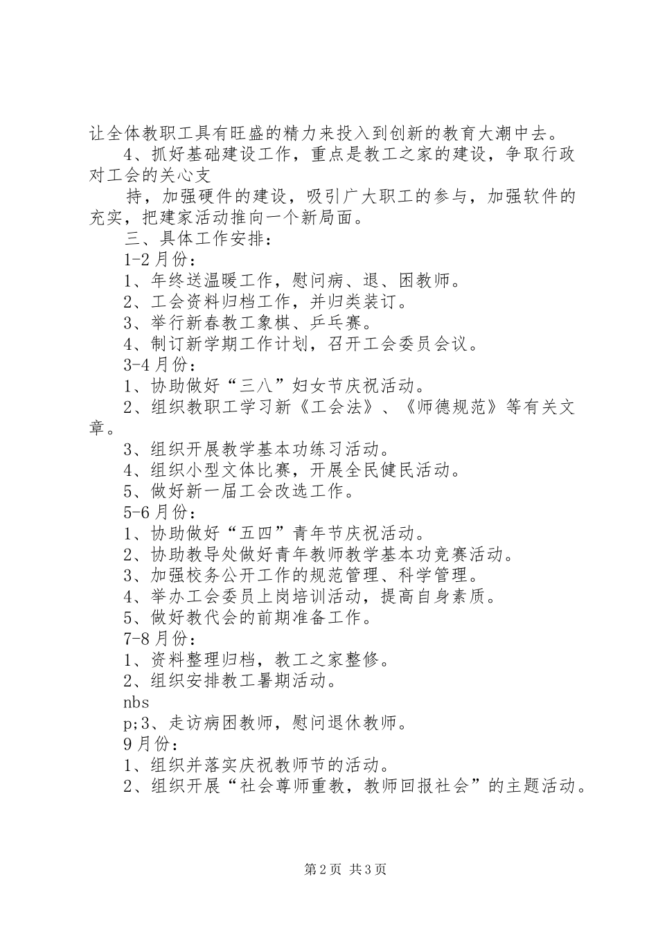 望亭中学工会计划范文_第2页