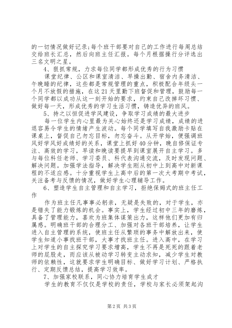 高一班主任个人工作计划范文_第2页