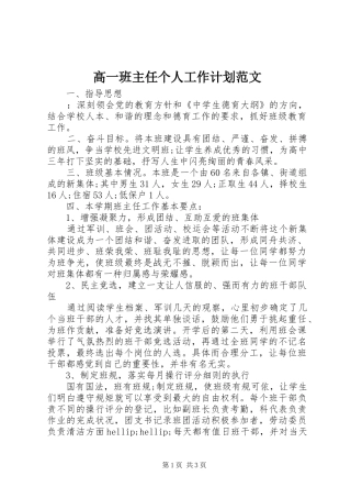 高一班主任个人工作计划范文