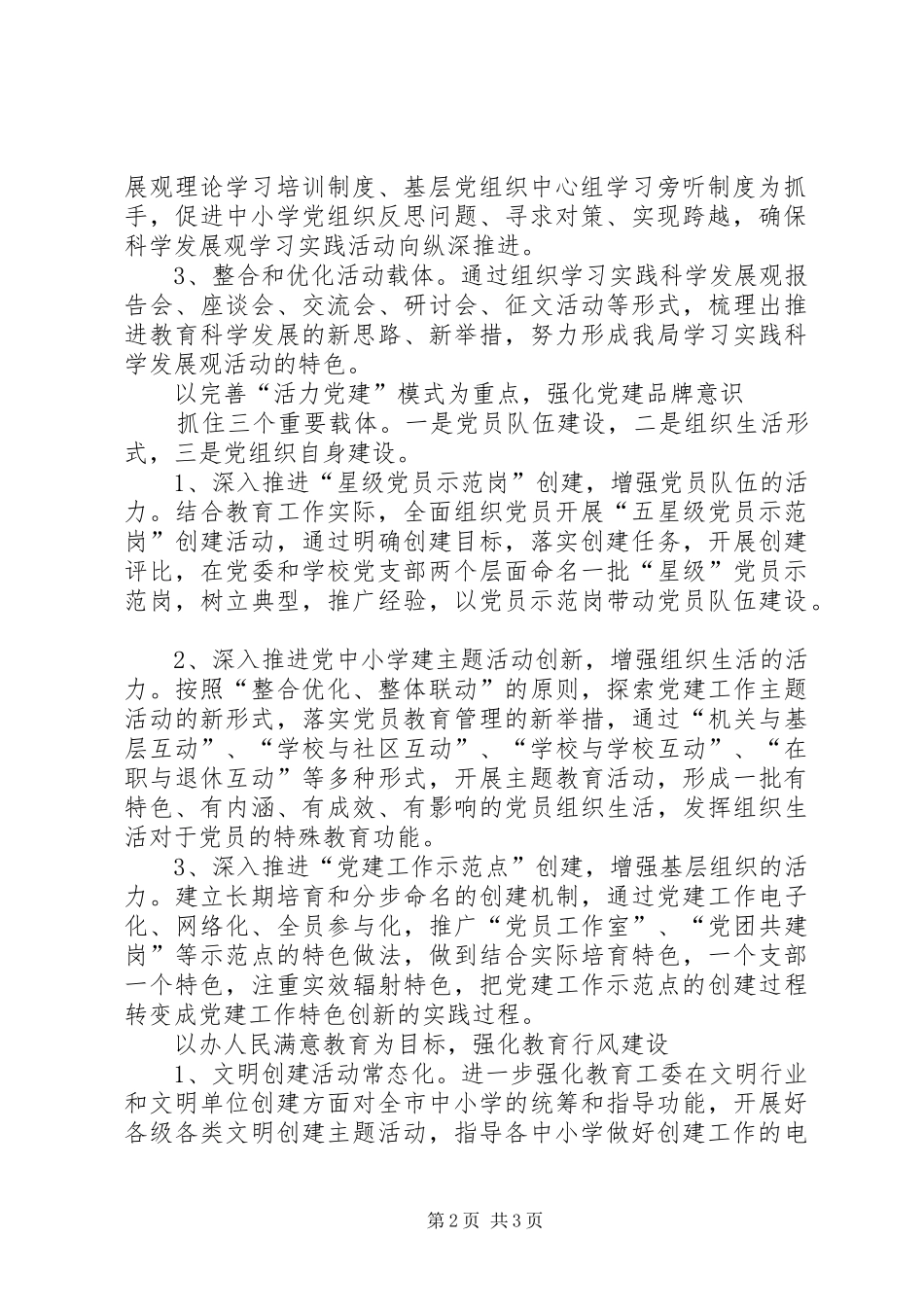 教育局宣传科工作计划_第2页