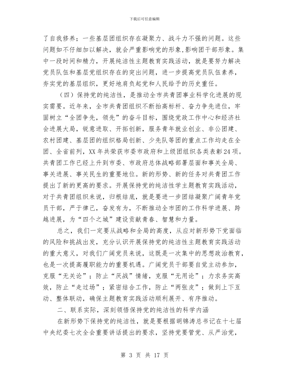 团市委书记在十八大报告会讲话与团市委书记在新春联谊会上致辞汇编_第3页