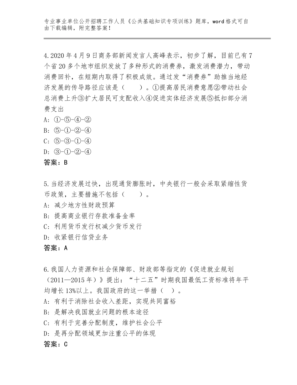 2024年广西壮族自治区资源县事业单位公开招聘工作人员《公共基础知识专项训练》及答案（各地真题）_第2页