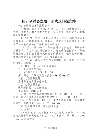 附：研讨会主题、形式及日程安排