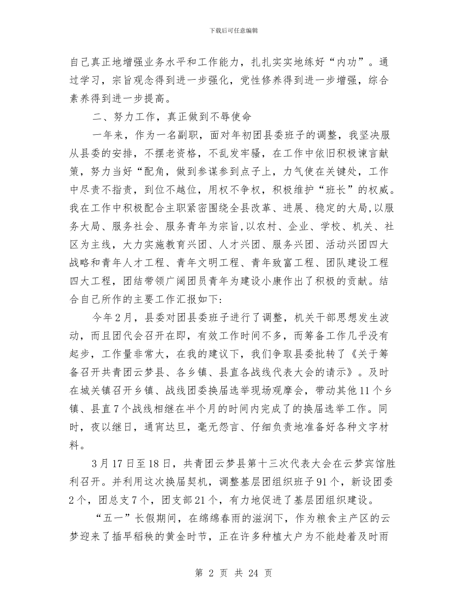 团市委工作述职述廉报告与团市委干部述职报告汇编_第2页