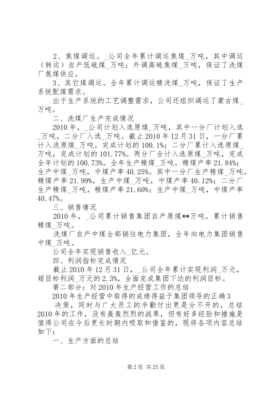 煤炭公司年度工作总结与工作计划报告_第2页