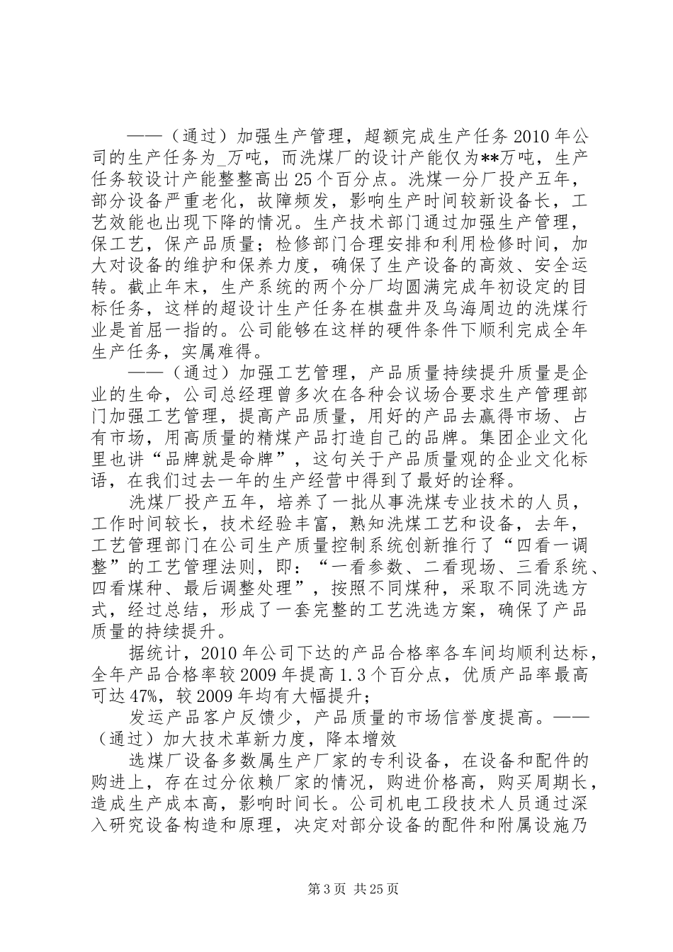 煤炭公司年度工作总结与工作计划报告_第3页