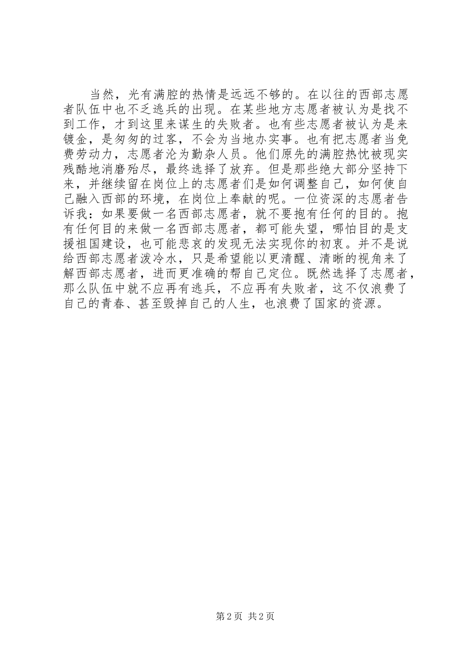 西部志愿者计划代表发言稿_第2页