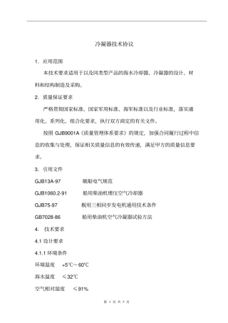 冷却器与冷凝器技术要求