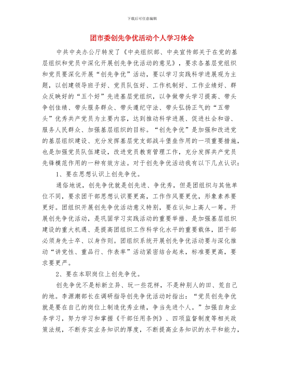 团市委会计个人工作总结与团市委创先争优活动个人学习体会汇编_第3页