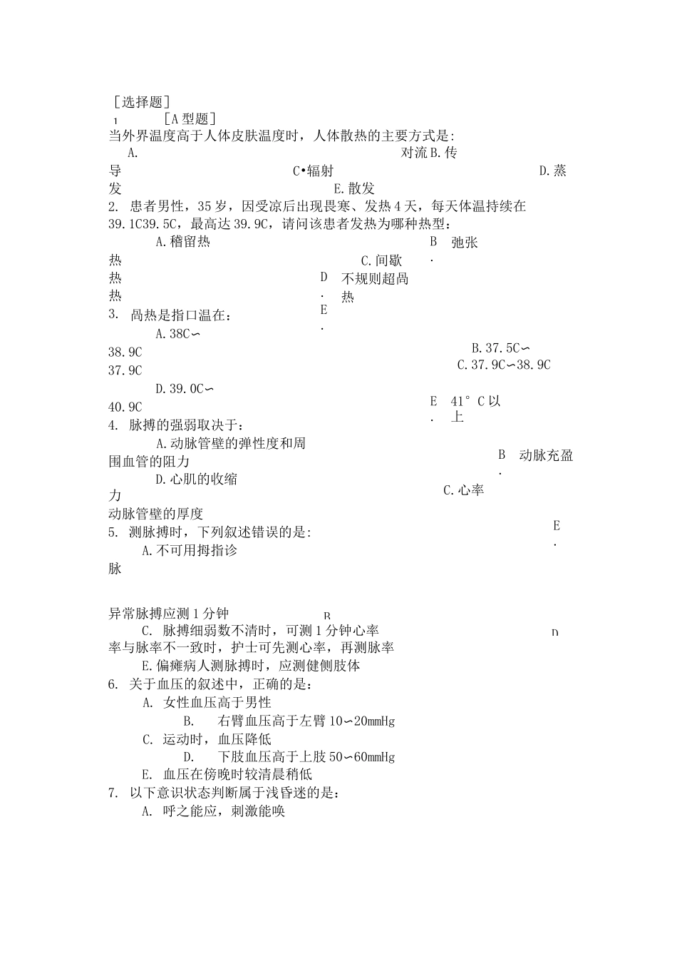 生命体征监测技术试题_第2页