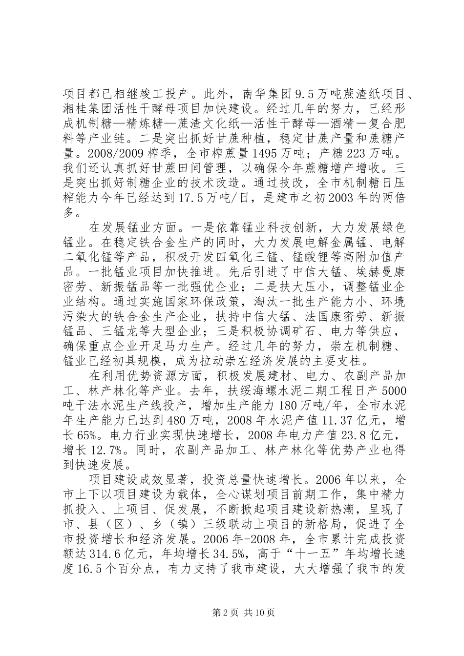 市十二五规划基本思路范文_第2页