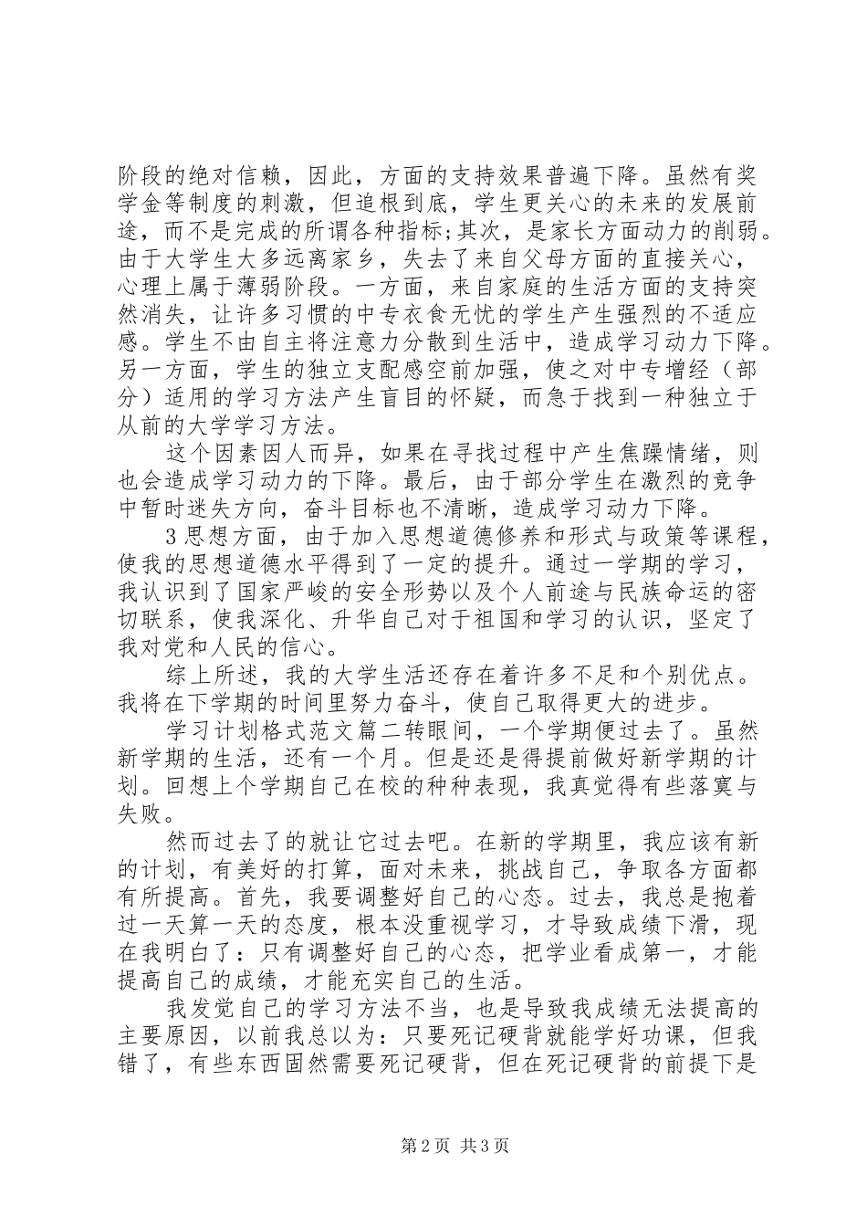学习计划格式范文_第2页