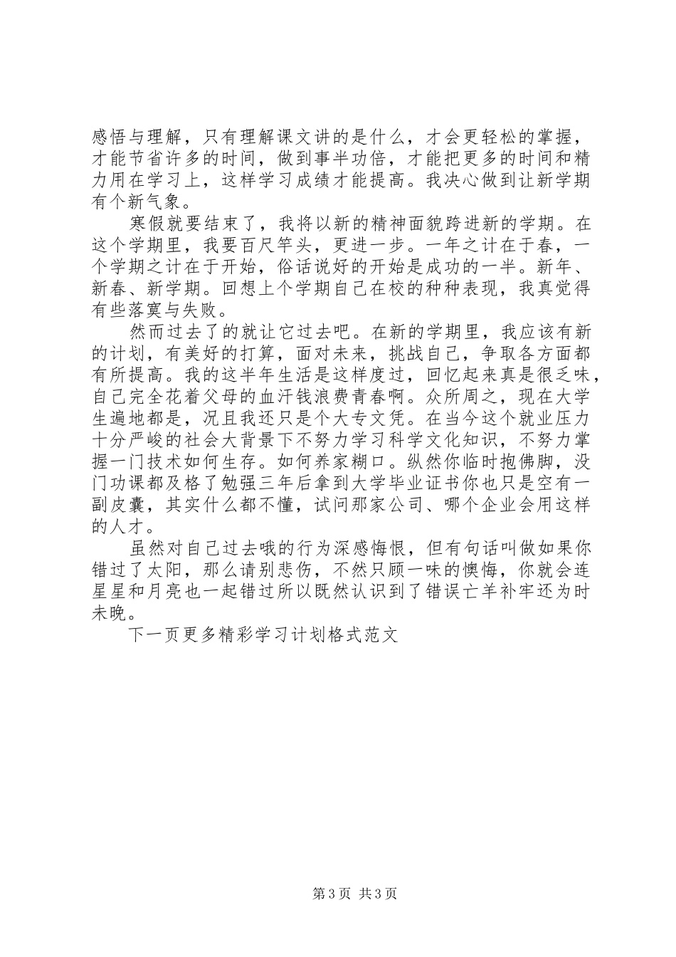 学习计划格式范文_第3页