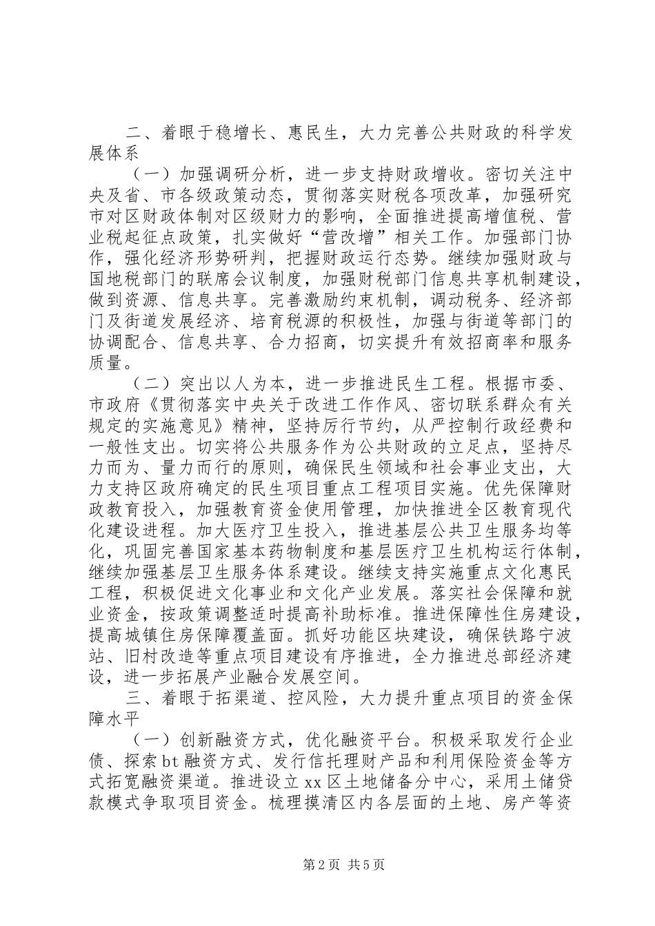 财政局年度工作计划_1_第2页