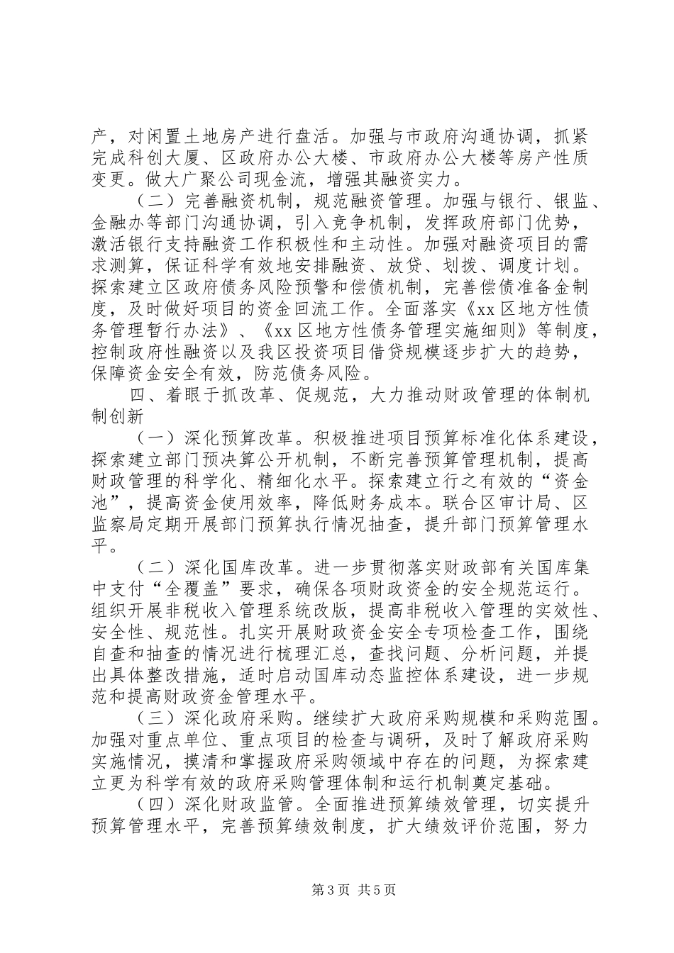 财政局年度工作计划_1_第3页