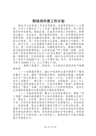 财政局年度工作计划_1