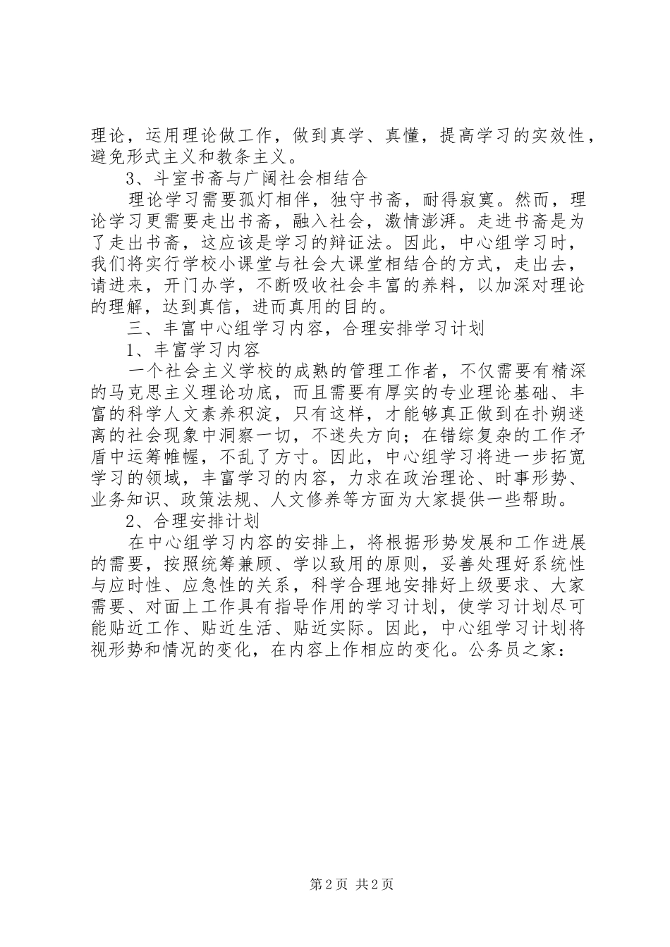干部中心组学习下半年规划_第2页