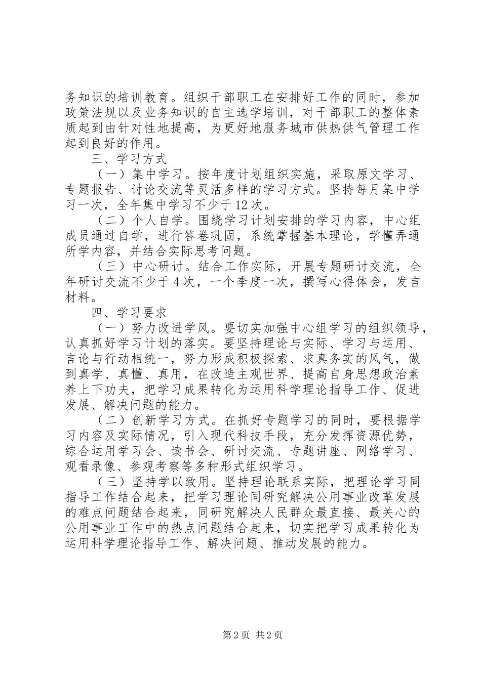 局机关党支部XX年中心组学习计划_第2页
