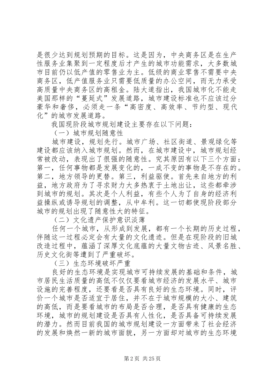 当前我国城市规划存在的问题及改进思考_第2页
