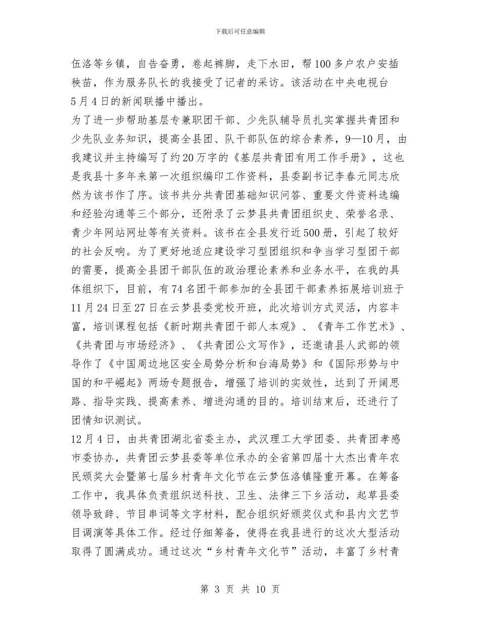 团市委副书记述职述廉报告与团市委副书记述职述廉报告1汇编_第3页