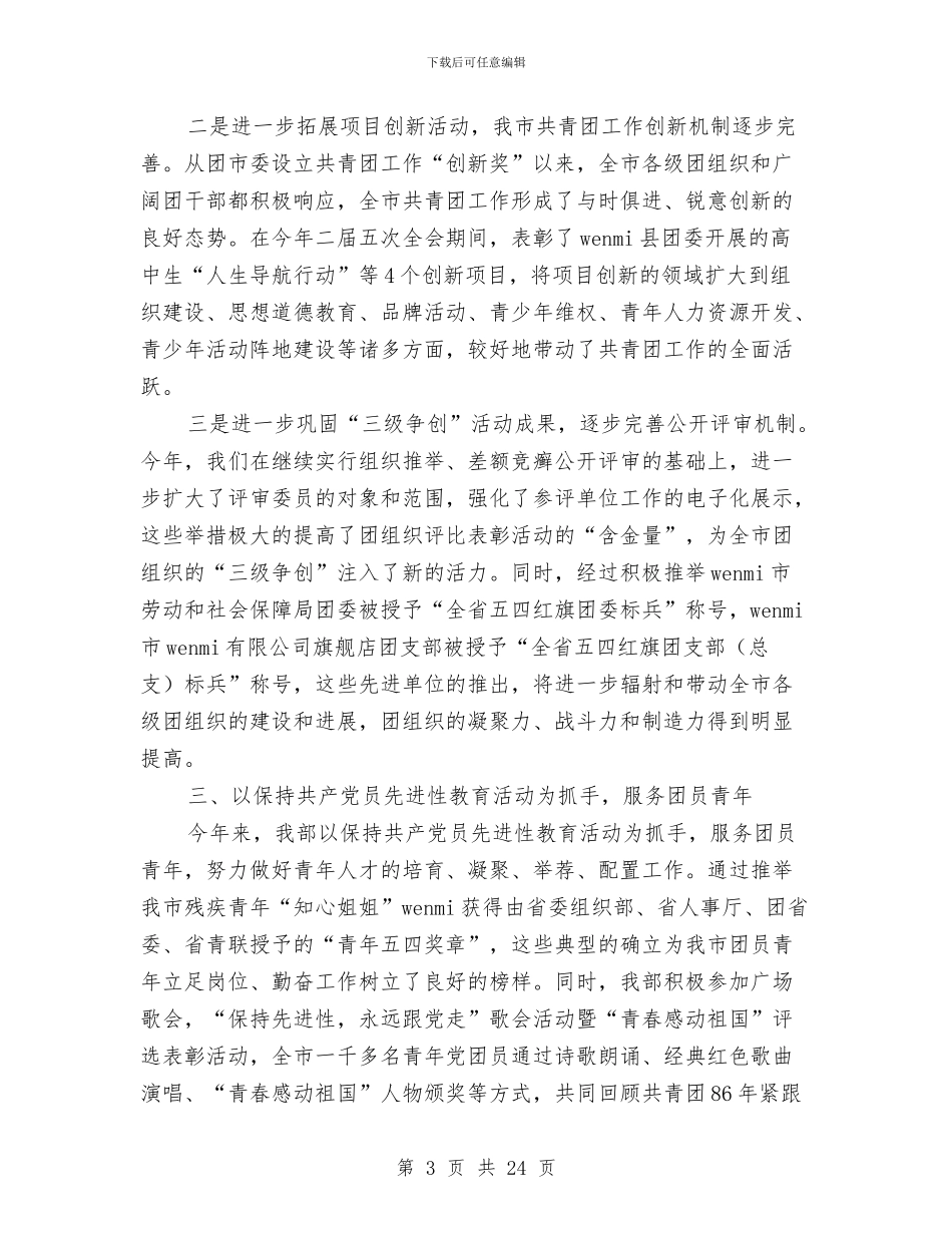 团市委组织部上半年工作总结与团市委组织部部长半年述职报告汇编_第3页