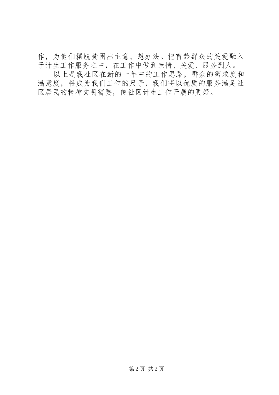 社区计划生育管理的工作计划_第2页