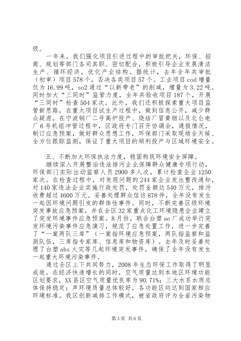 计划生育和生态环保工作会议讲话_第3页