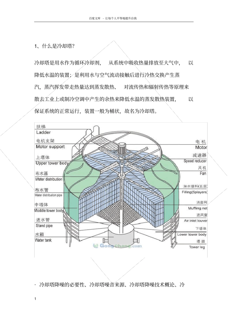 冷却塔做隔音方案_第1页