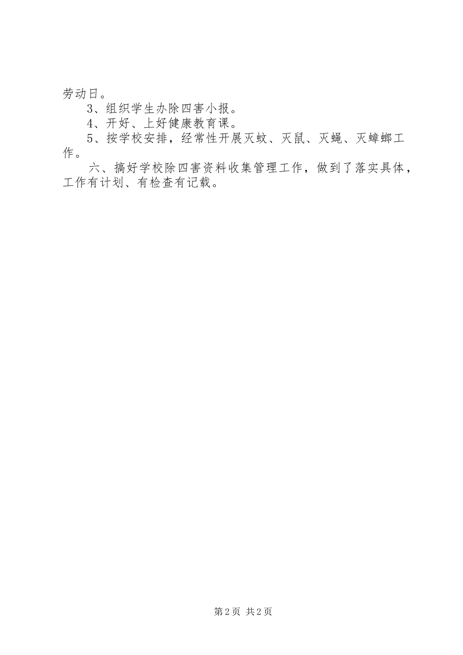除四害工作计划模板_第2页