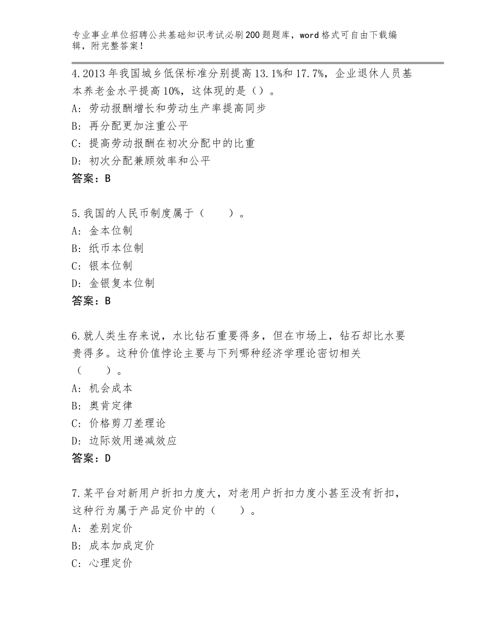 2024年河北省鹰手营子矿区事业单位招聘公共基础知识考试必刷200题真题题库汇总_第2页