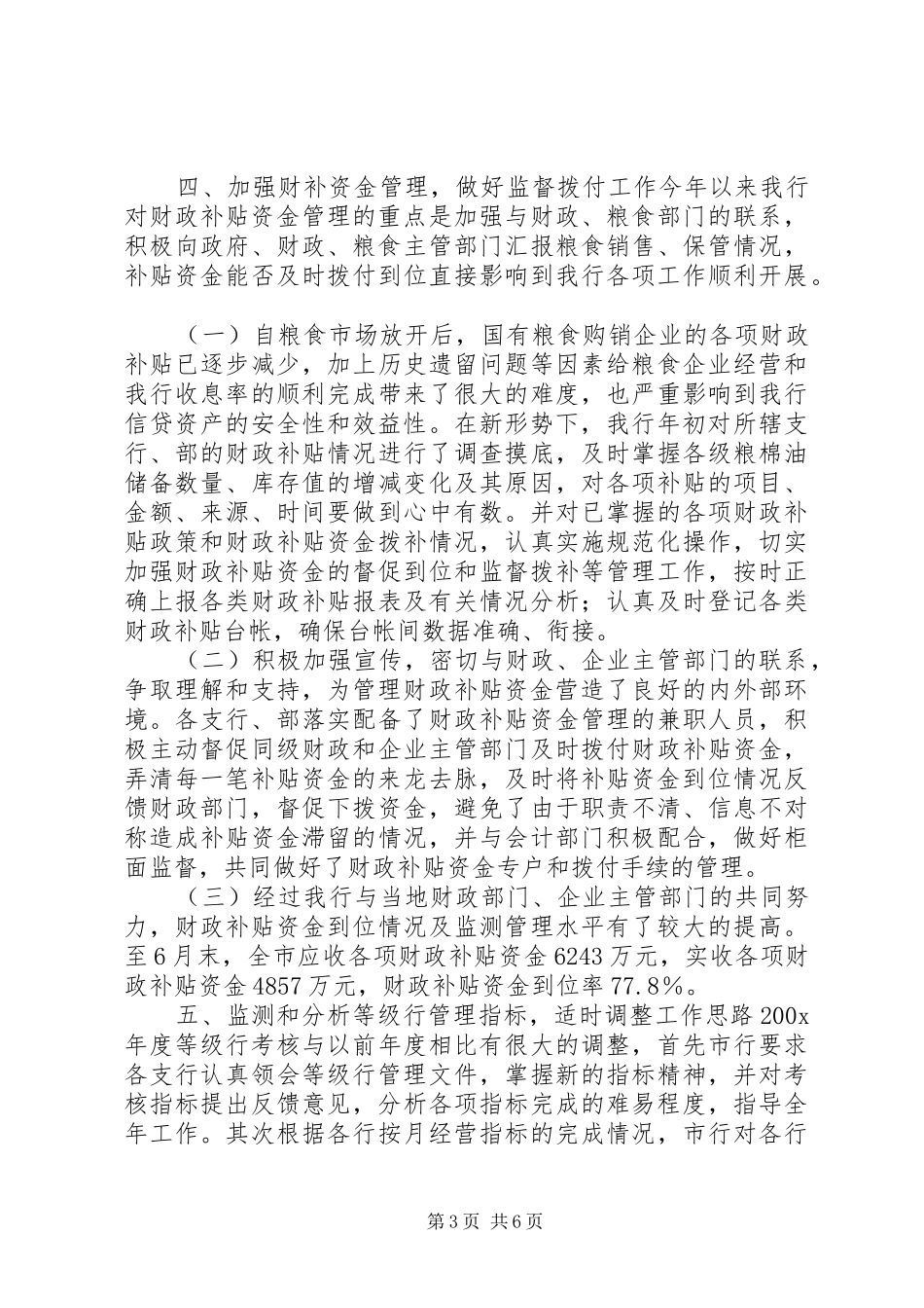 银行资金计划管理工作总结_第3页