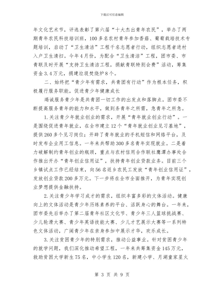 团市委干部述职报告与团市委机关效能年活动上半年工作小结汇编_第3页