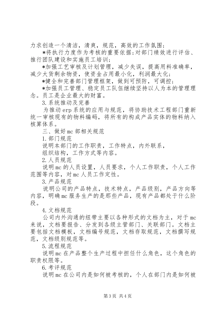 物控部XX年度工作计划_第3页