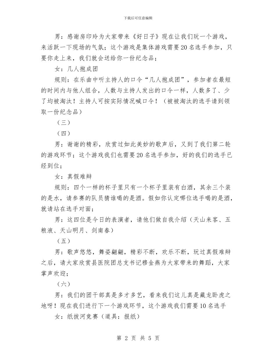 团干培训班新春联谊会串词与团总支书记竞岗发言汇编_第2页