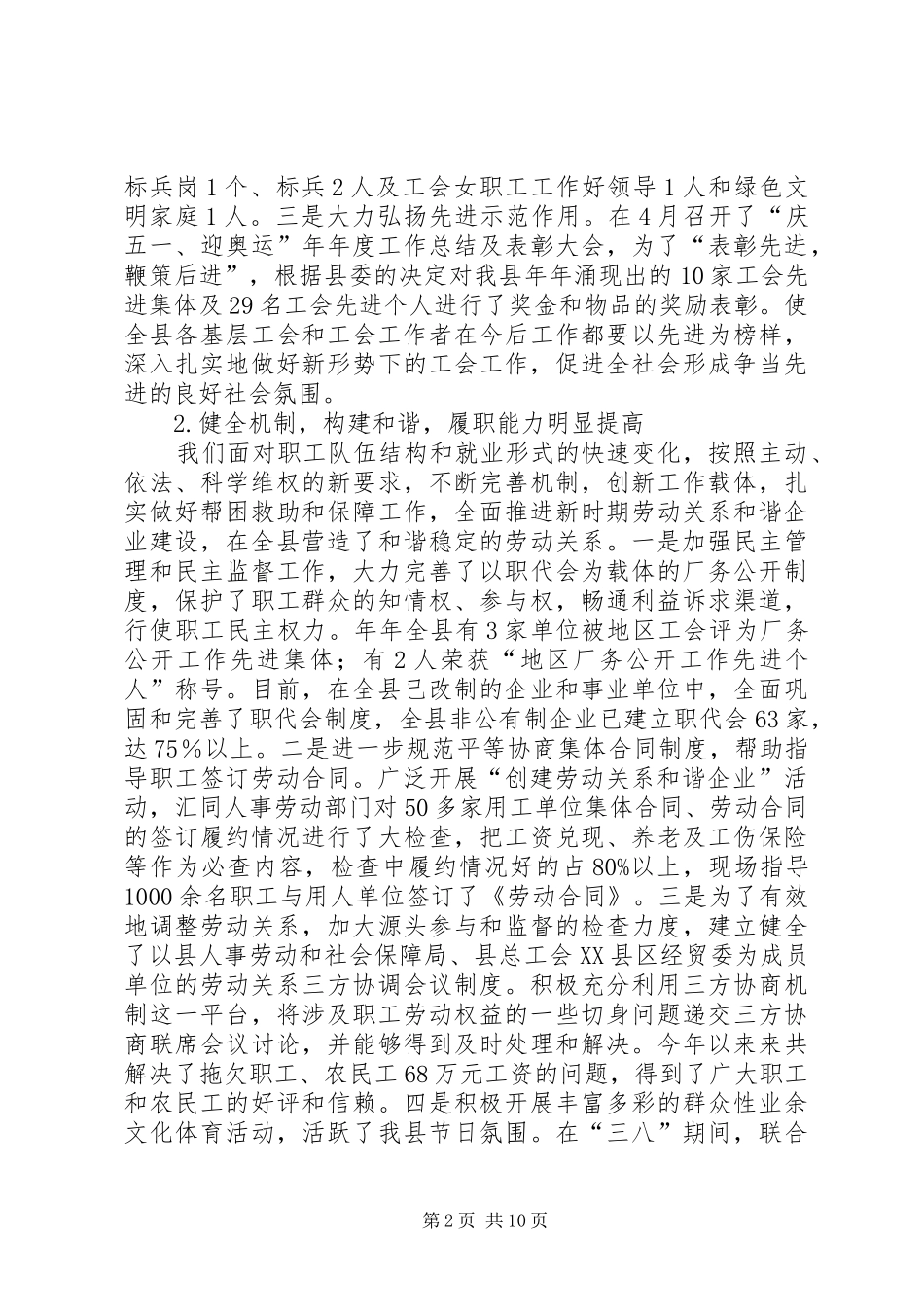 某总工会总结及来年规划_1_第2页