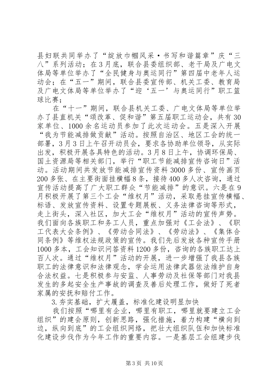 某总工会总结及来年规划_1_第3页