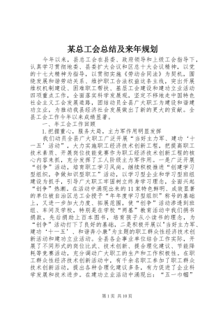 某总工会总结及来年规划_1