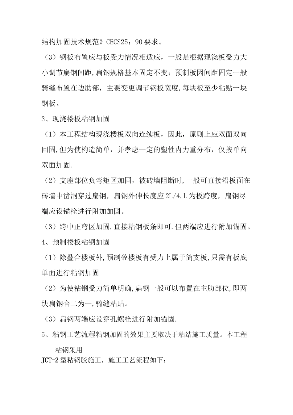 混凝土梁、板粘钢加固工程施工方案_第2页